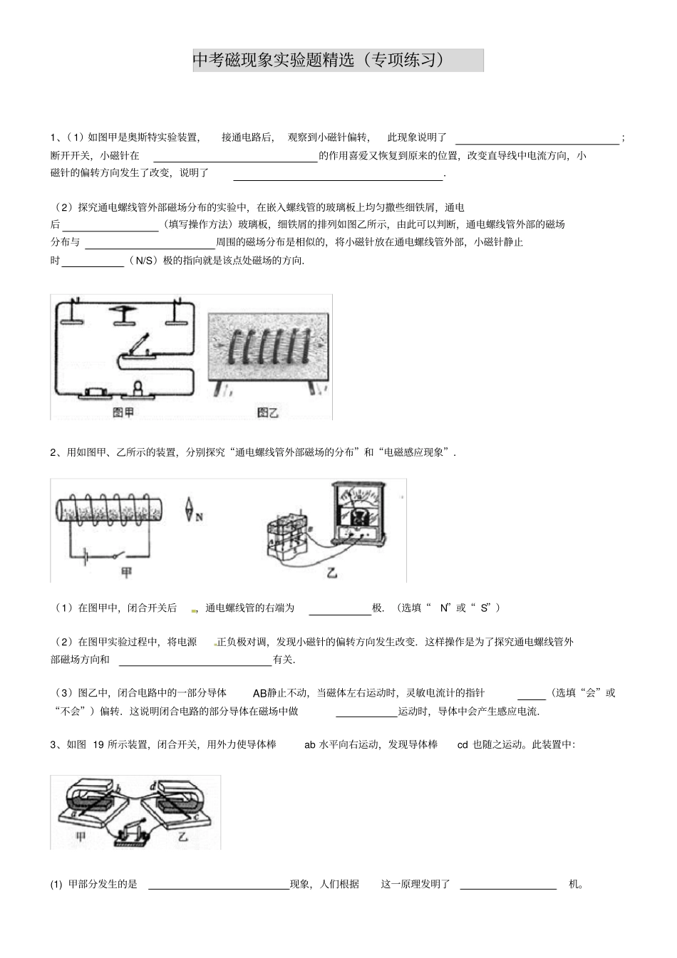 中考磁现象试验题精选专项练习_第1页