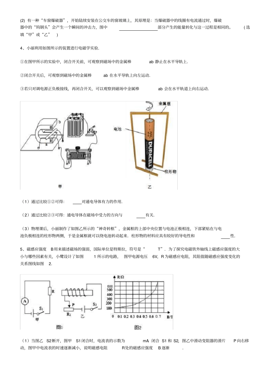 中考磁现象试验题精选专项练习_第2页