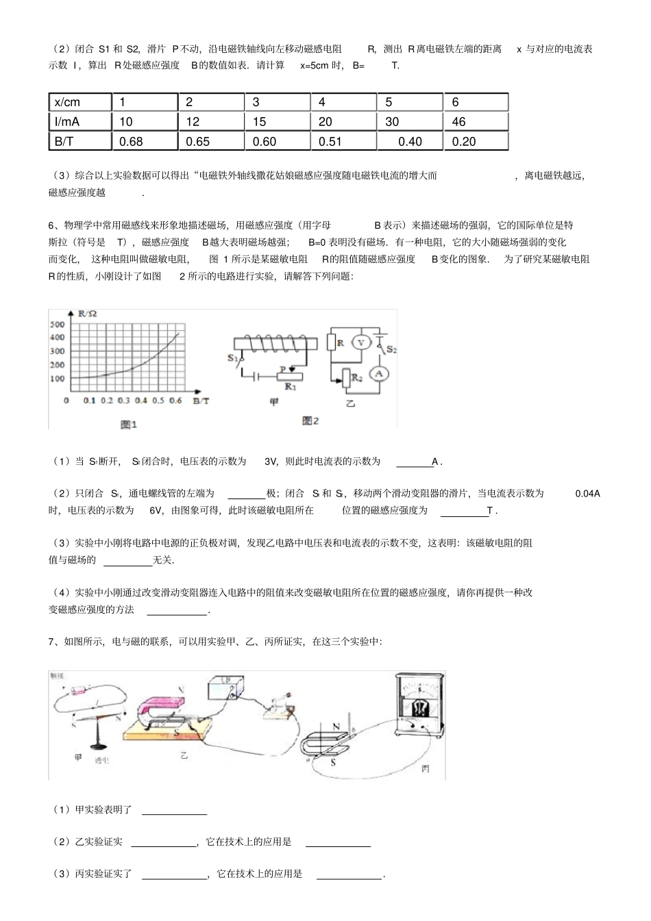 中考磁现象试验题精选专项练习_第3页