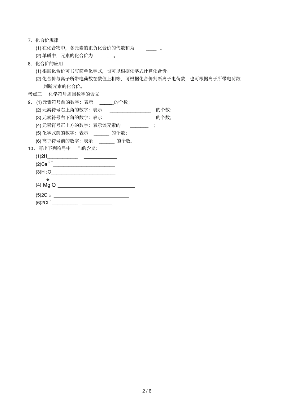 中考科学总复习专题-化学式和化合价_第2页
