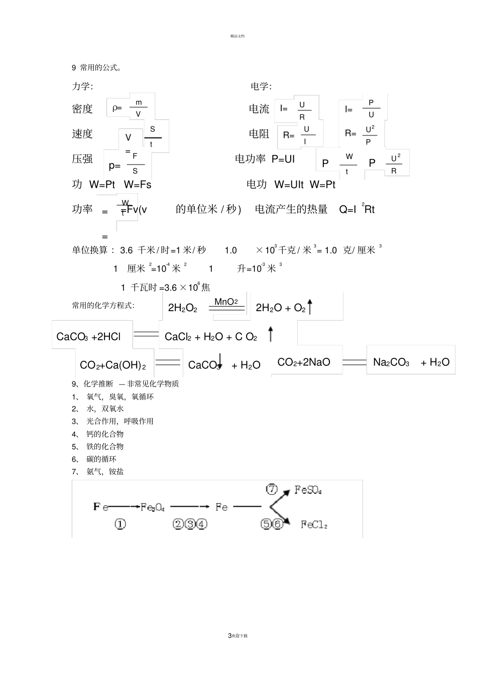 中考科学很有用的答题技巧和注意事项_第3页