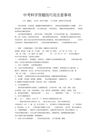 中考科学很有用的答题技巧和注意事项
