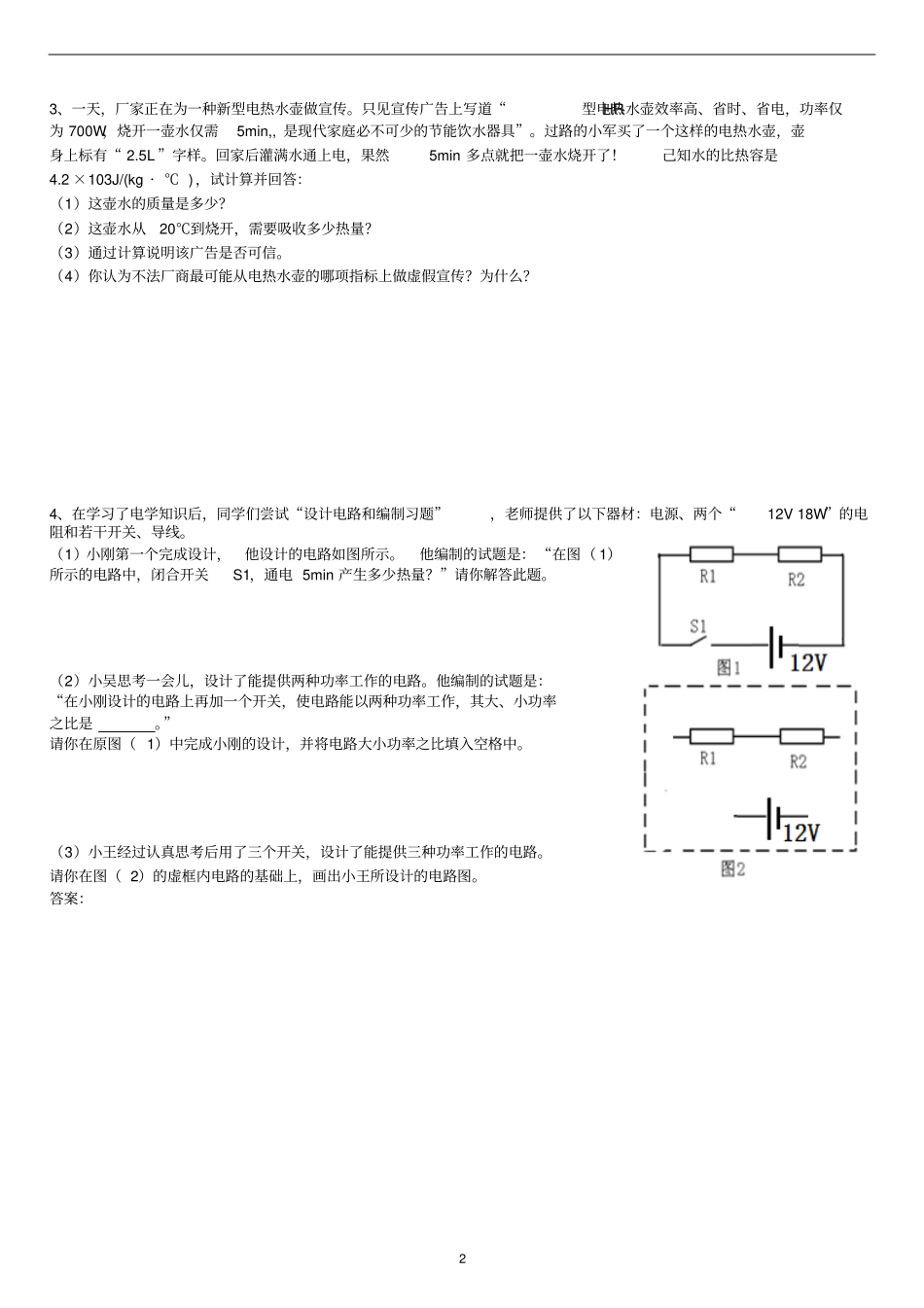 中考科学电功率模拟题资料_第2页