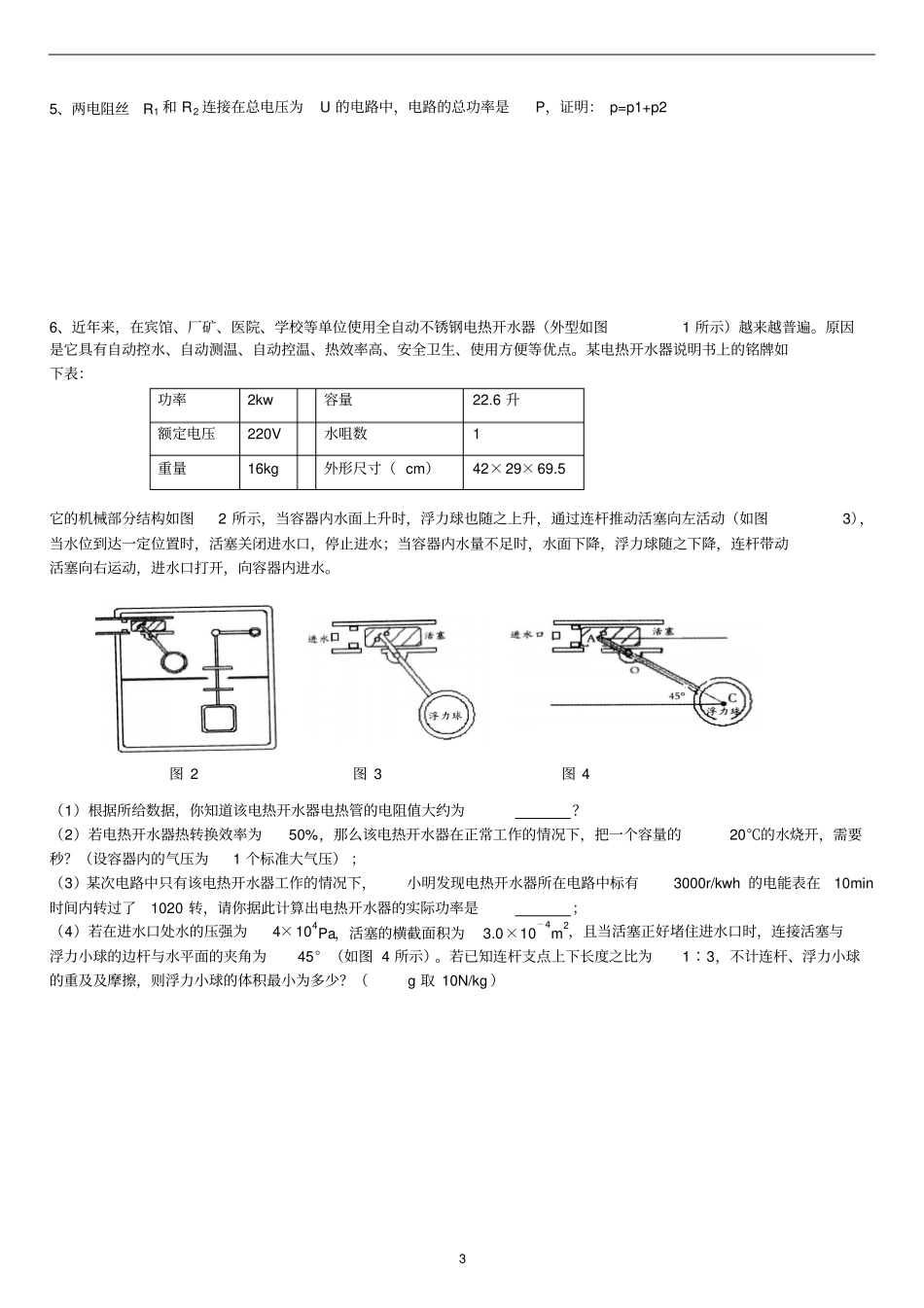 中考科学电功率模拟题资料_第3页