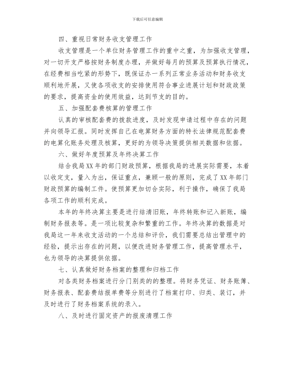事业单位财务工作个人总结开头与事业单位财务年终工作总结参考汇编_第3页