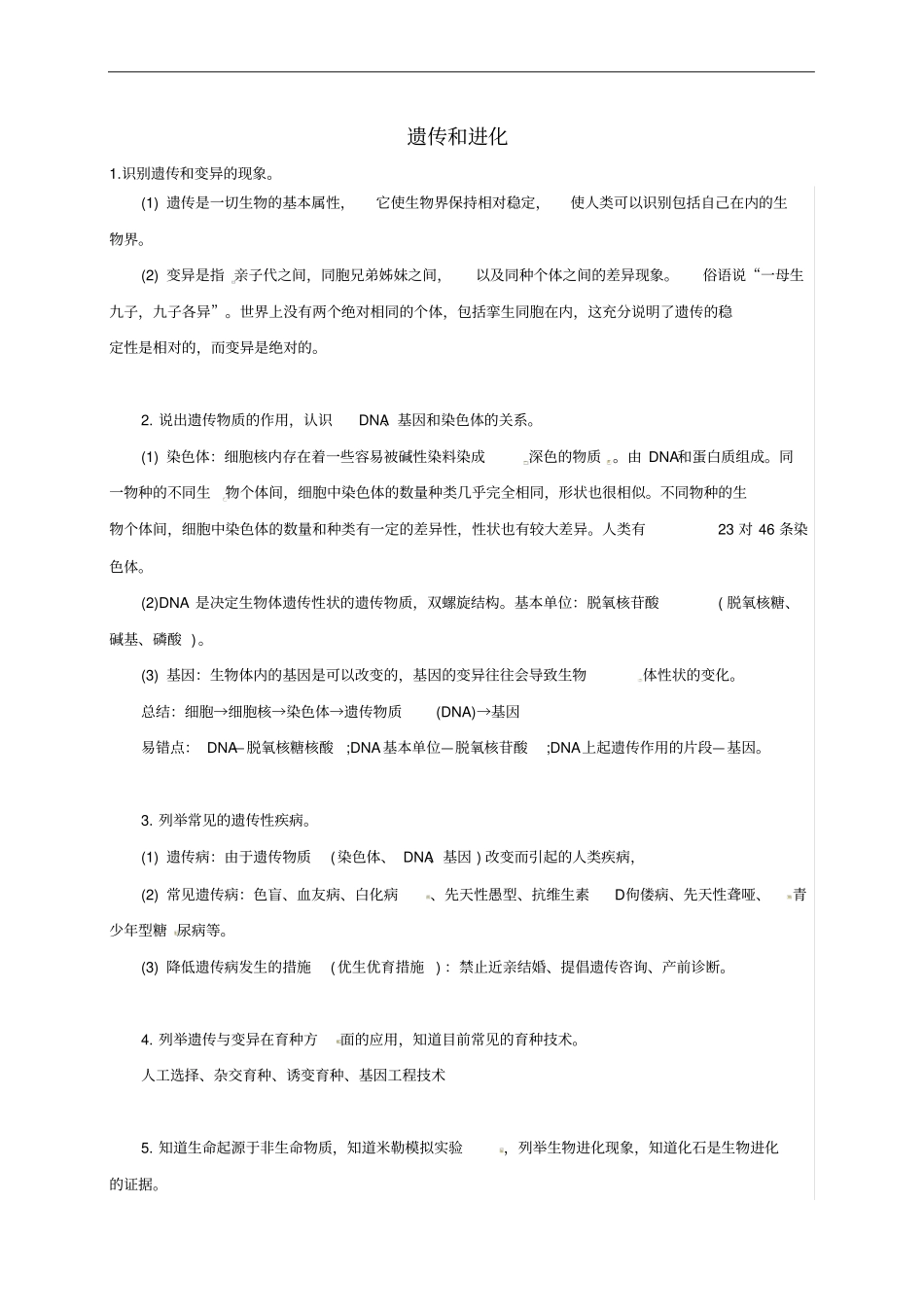 中考科学重点知识点遗传和进化新版浙教版_第1页