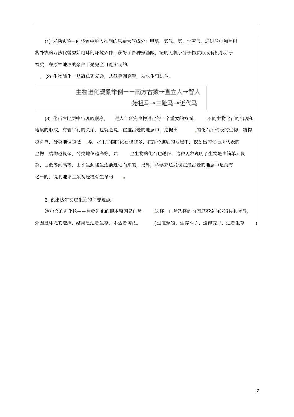 中考科学重点知识点遗传和进化新版浙教版_第2页