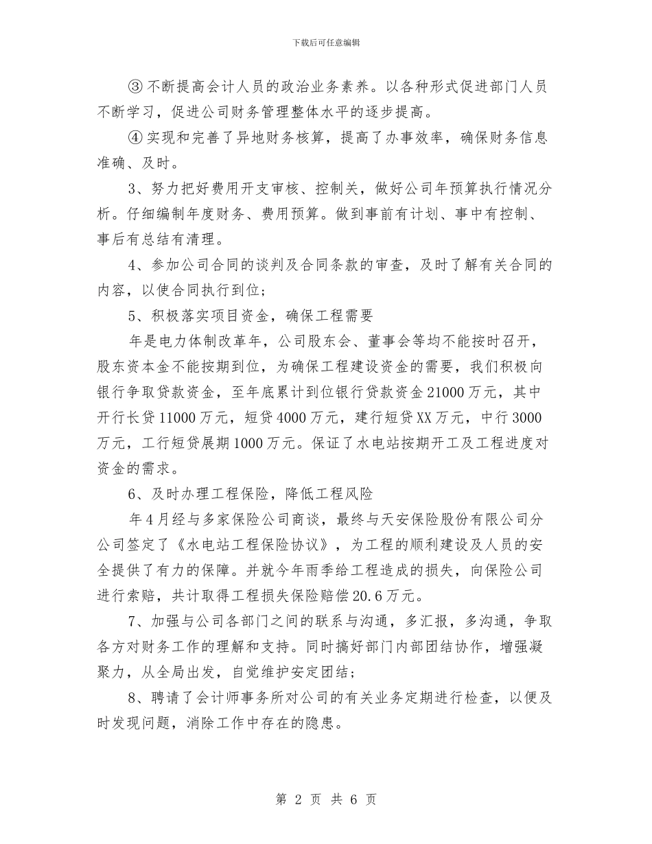 事业单位财务工作总结2024与事业单位财务工作总结开头汇编_第2页