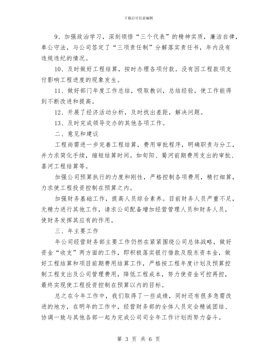 事业单位财务工作总结2024与事业单位财务工作总结开头汇编_第3页