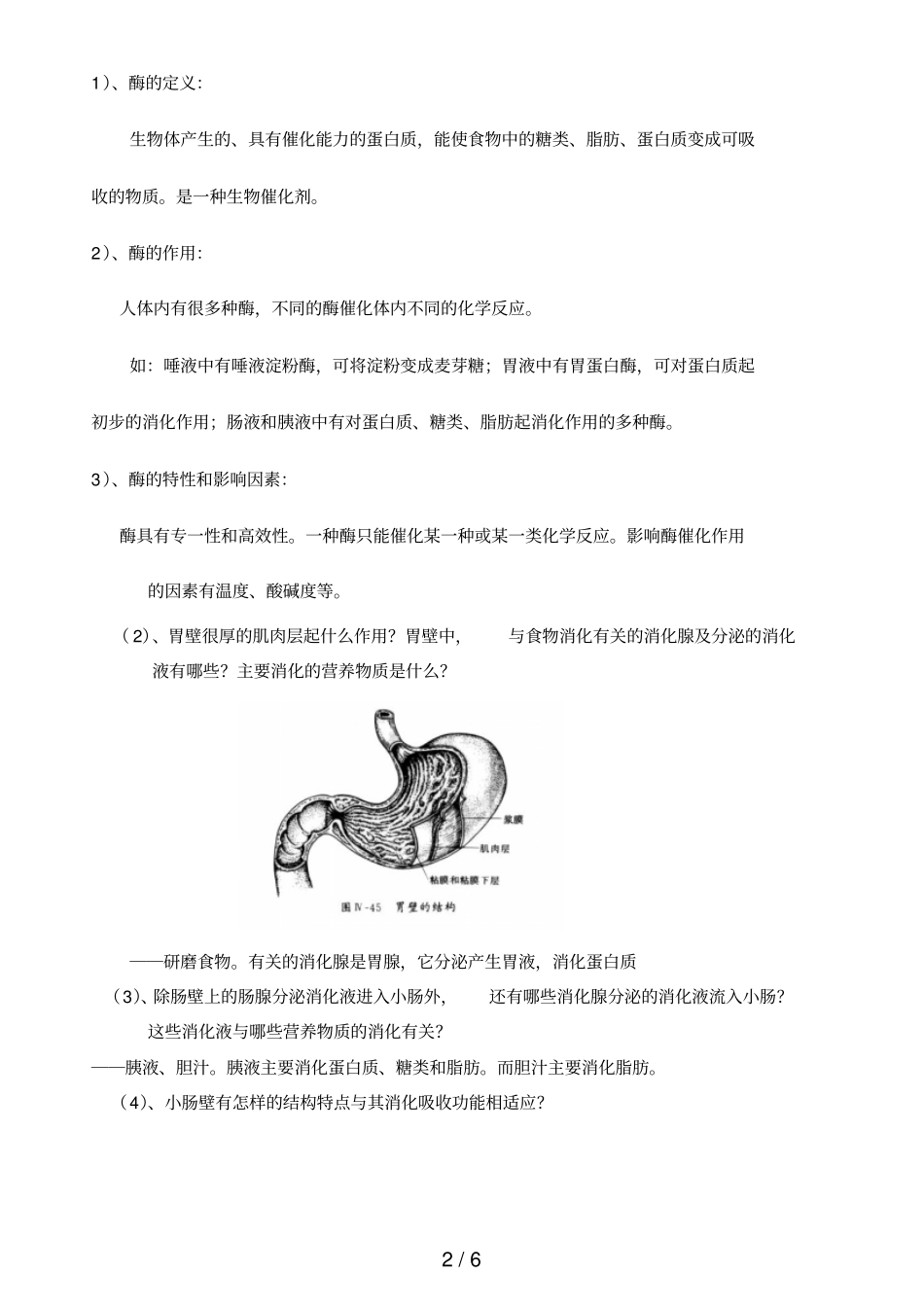 中考科学食物的消化与吸收_第2页