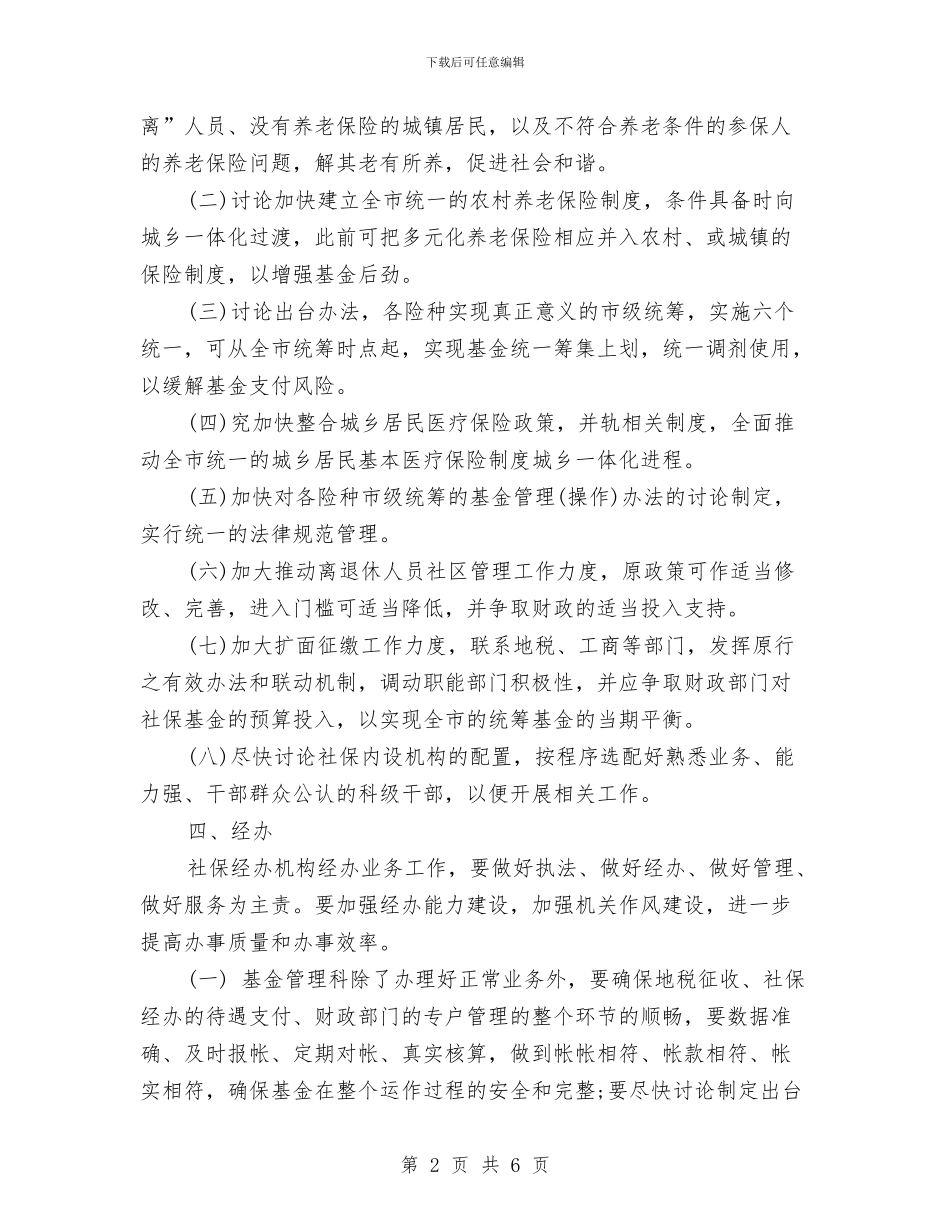 事业单位财务工作计划范文与事业单位财务部2024工作计划汇编_第2页