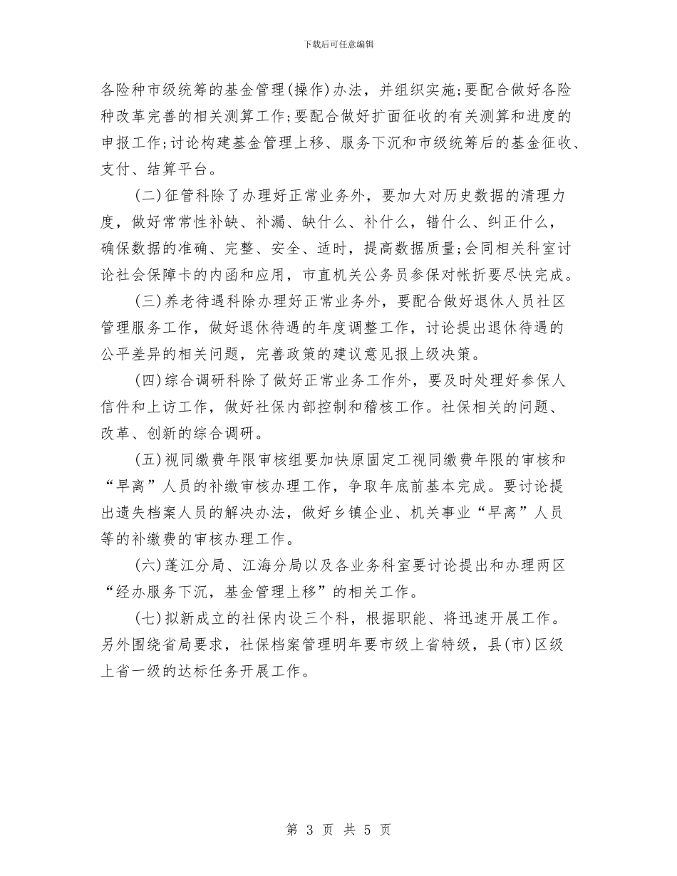 事业单位财务工作计划范文与事业单位退休涨工资改革方案2024年最新消息汇编_第3页