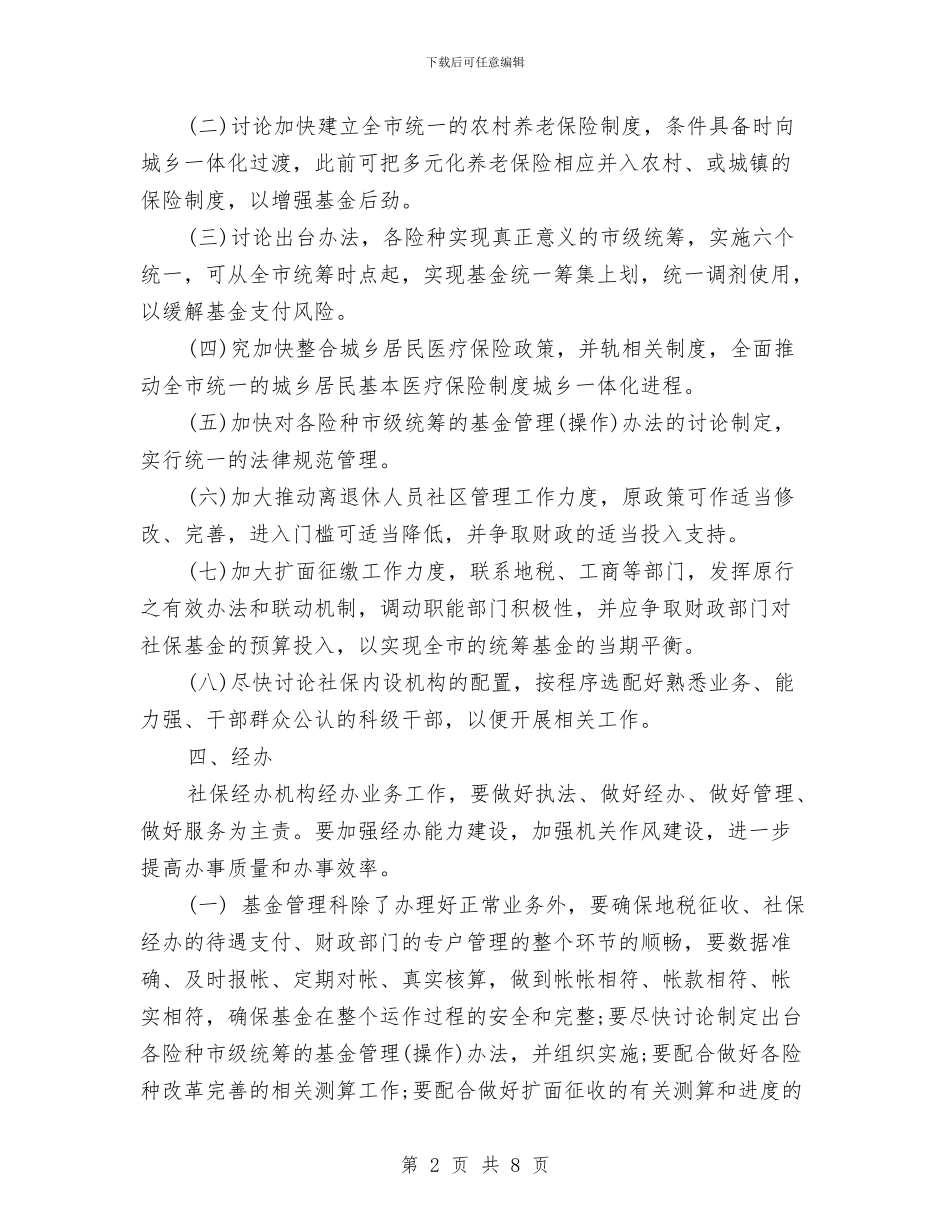 事业单位财务工作计划范文与二3班工作计划汇编_第2页