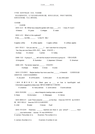 中考第二轮名词代词真题