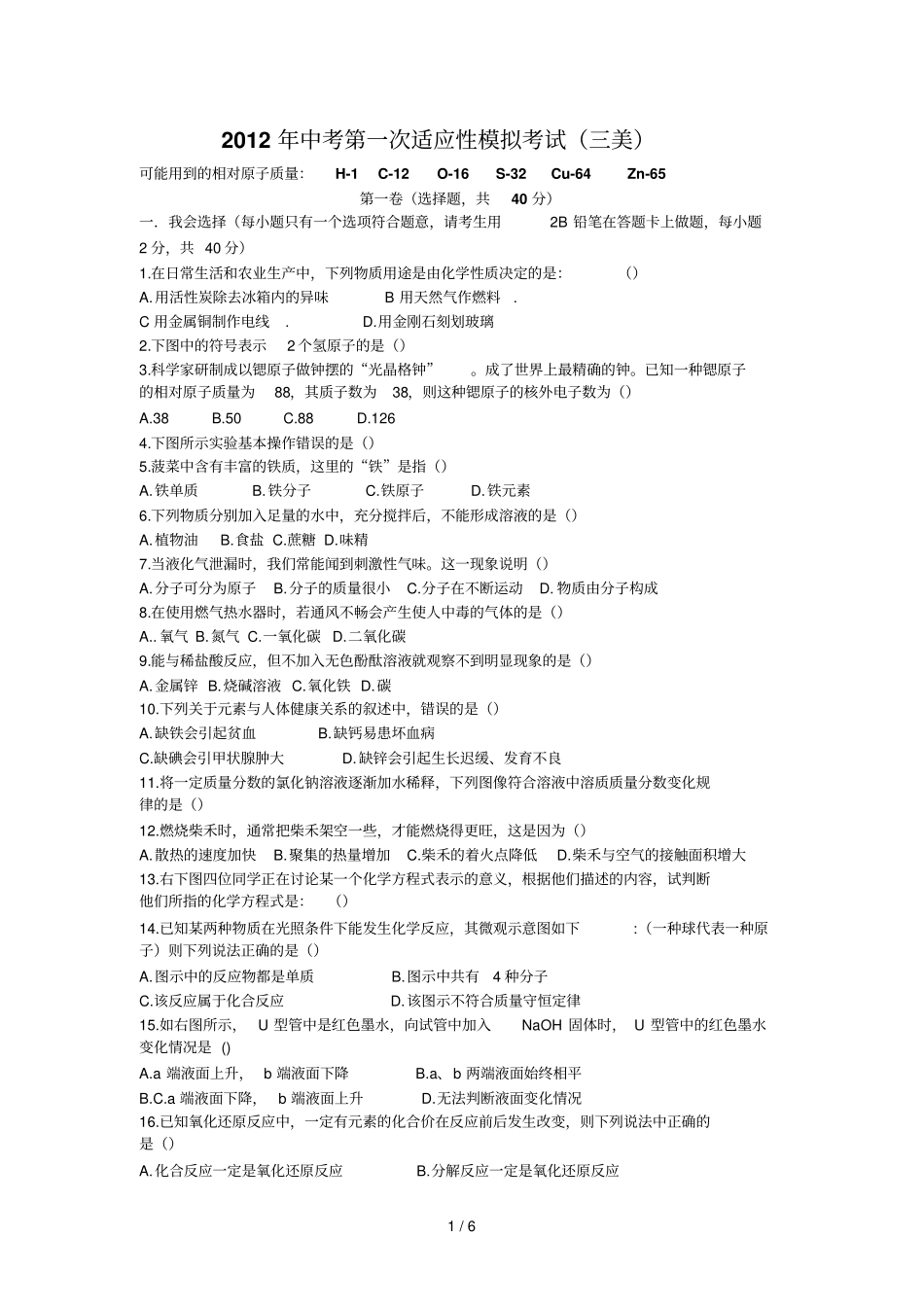 中考第一次适应性模拟考试_第1页