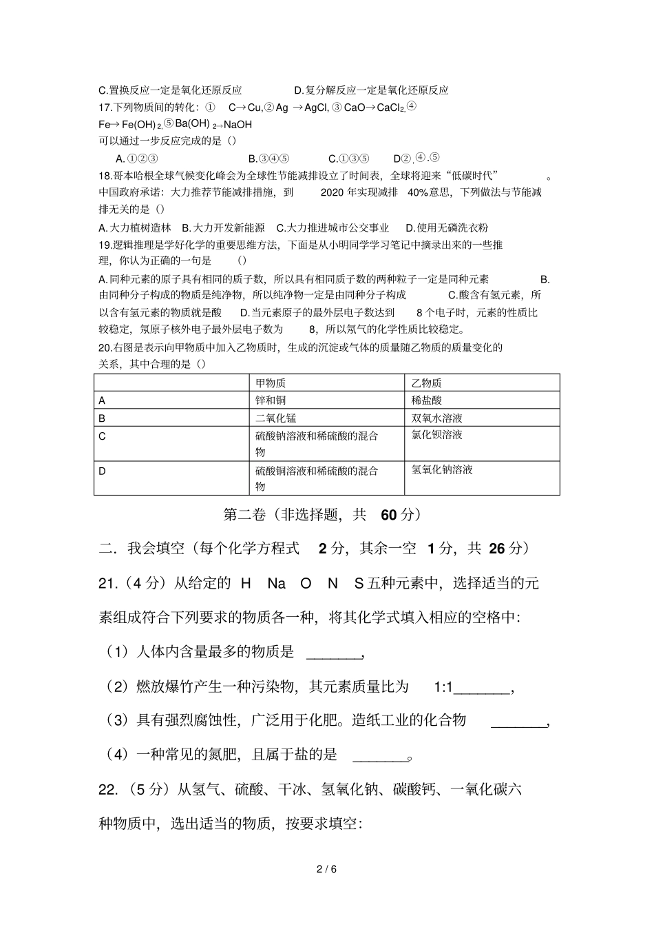 中考第一次适应性模拟考试_第2页