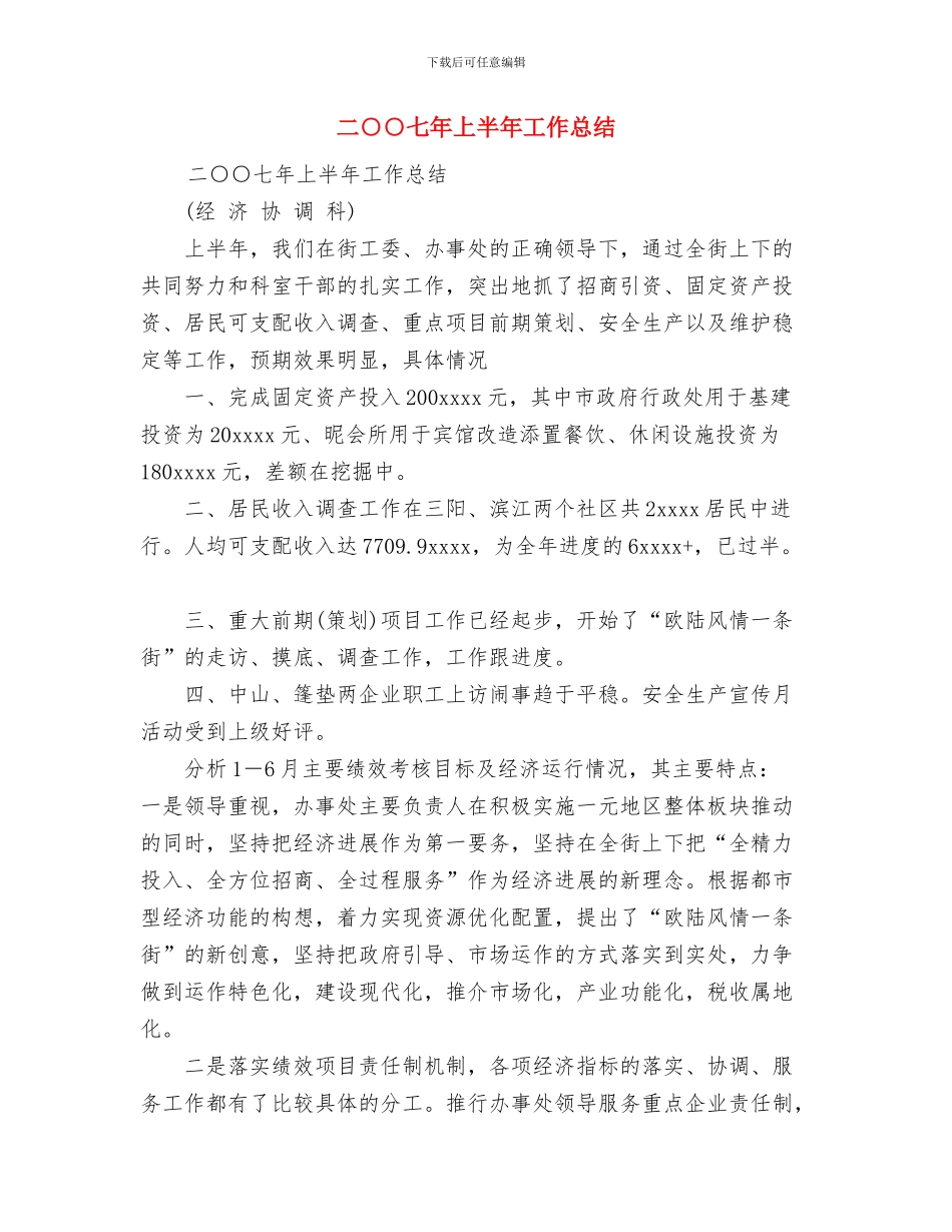 事业单位财务年终工作总结与二○○七年上半年工作总结汇编_第2页