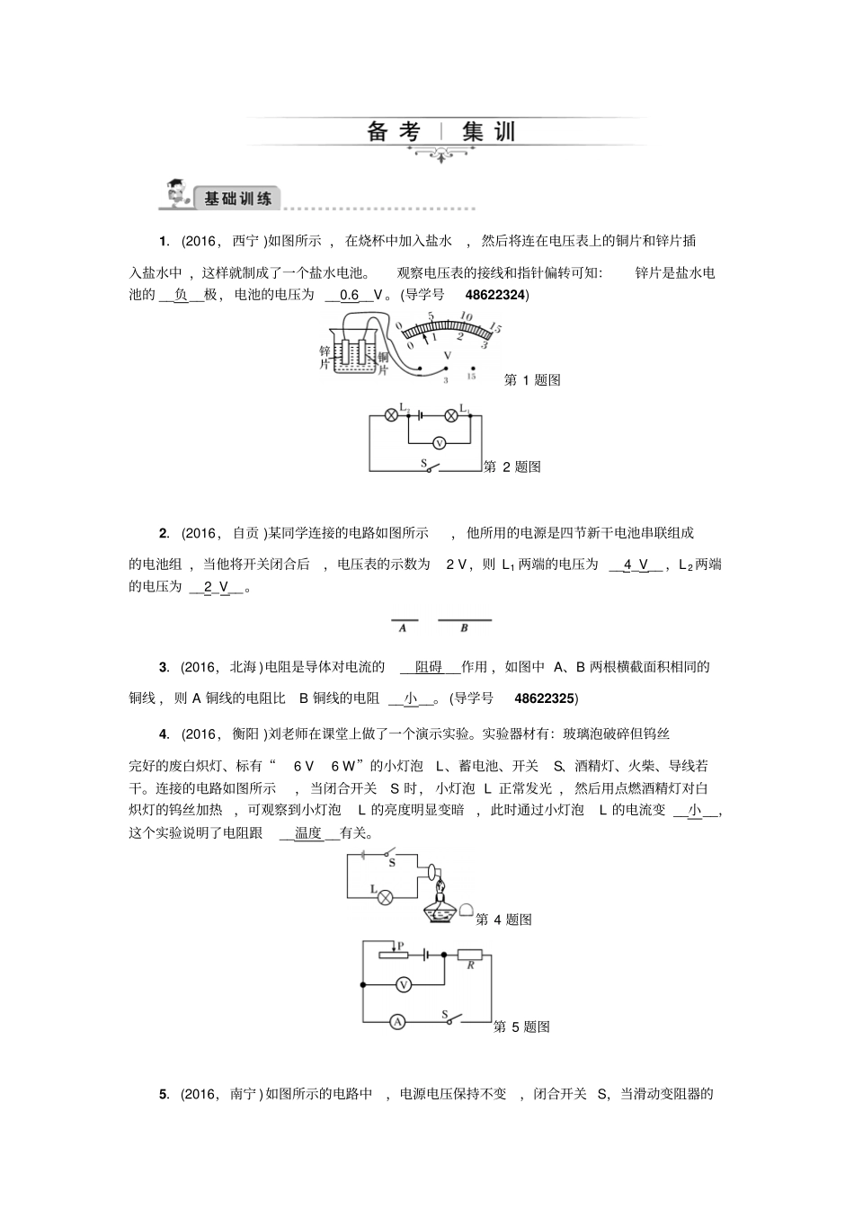 中考精英2017届中考物理备考人教版-考点总复习电压电阻资料_第1页