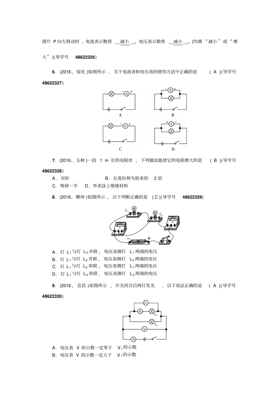 中考精英2017届中考物理备考人教版-考点总复习电压电阻资料_第2页