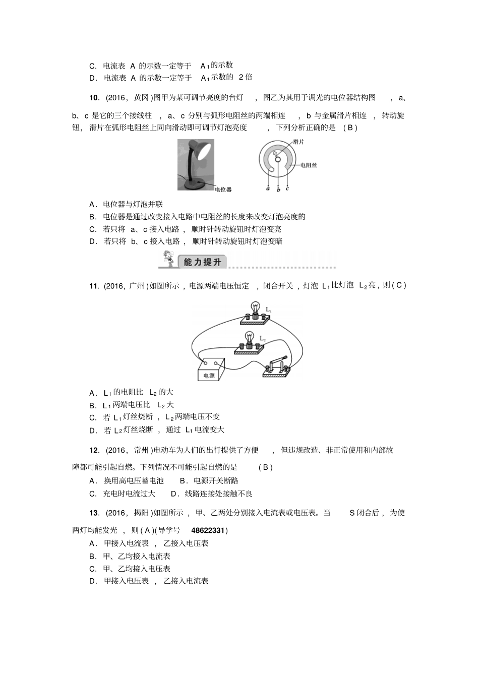 中考精英2017届中考物理备考人教版-考点总复习电压电阻资料_第3页