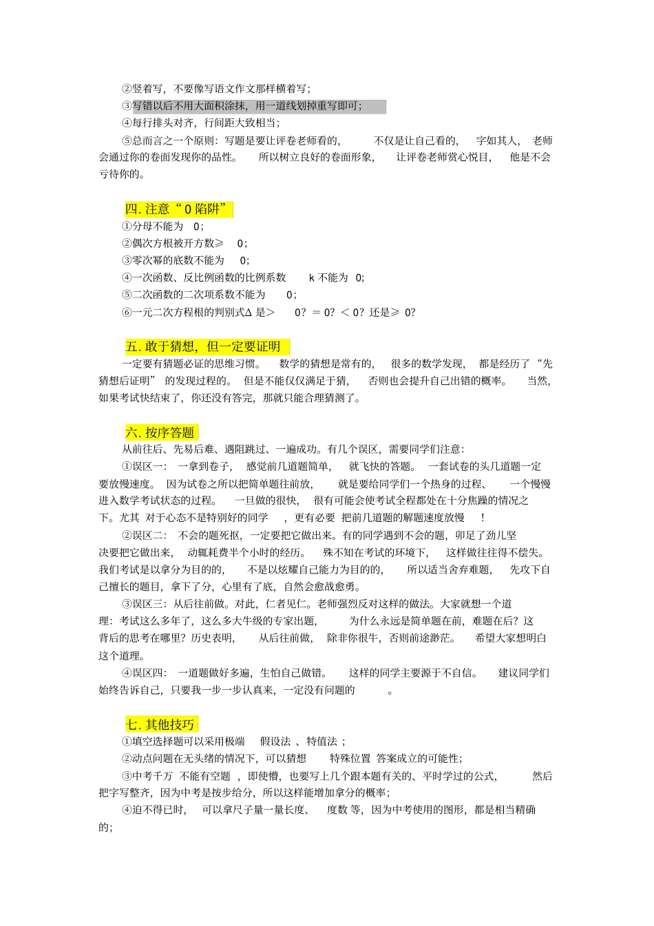 中考答题技巧及时间分配_第2页