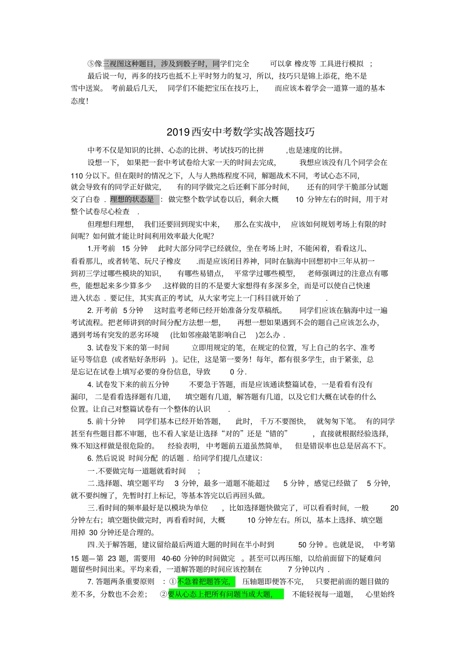 中考答题技巧及时间分配_第3页