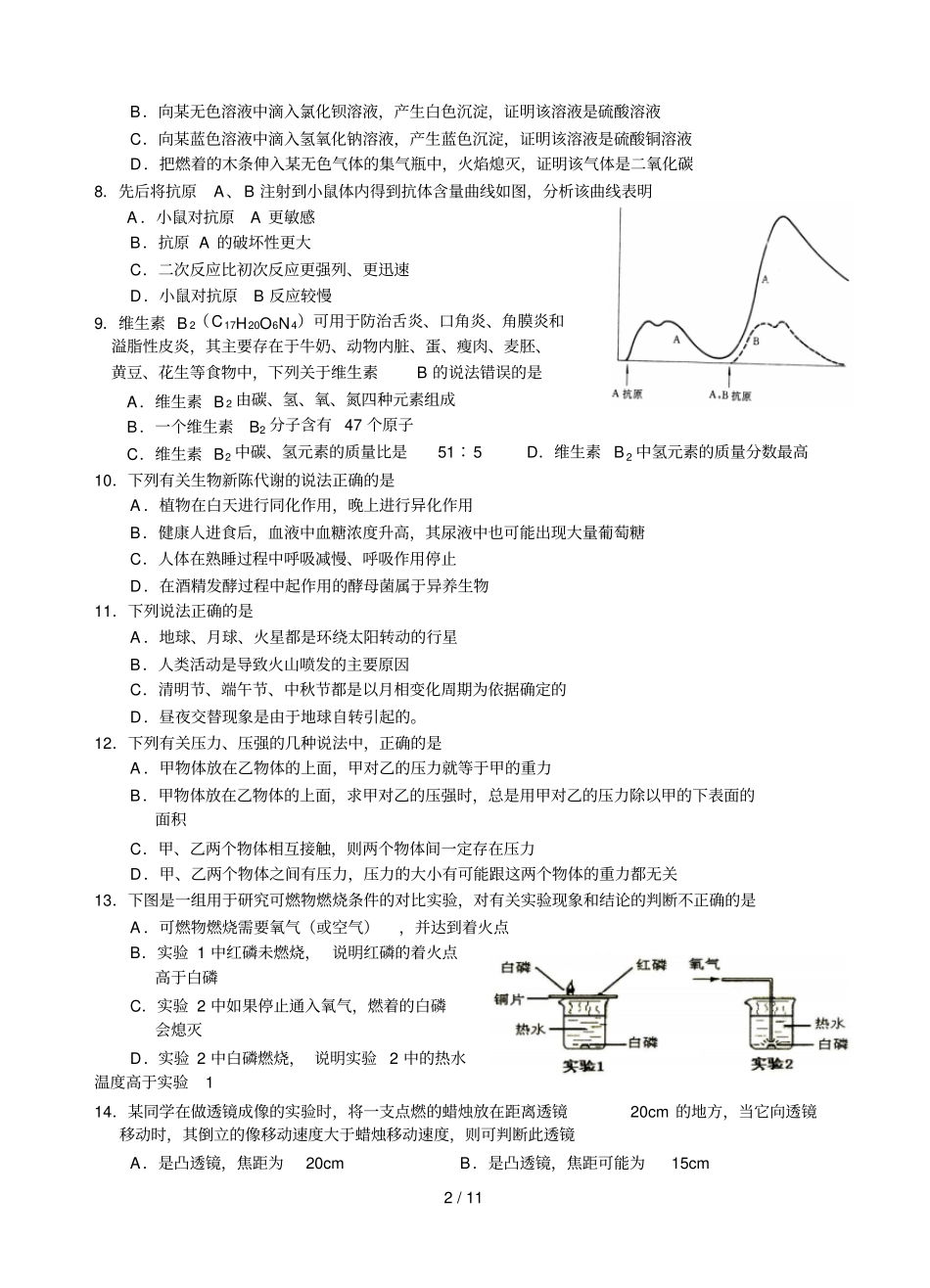 中考科学西湖区模拟卷有答案_第2页
