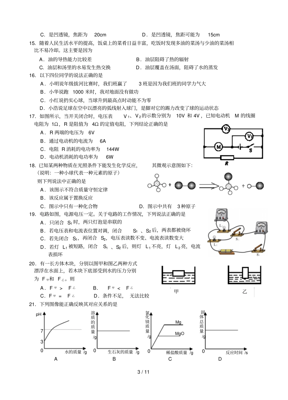中考科学西湖区模拟卷有答案_第3页