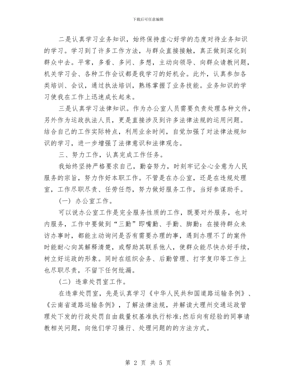 事业单位车队调度年终工作总结与事业单位转正年度总结汇编_第2页