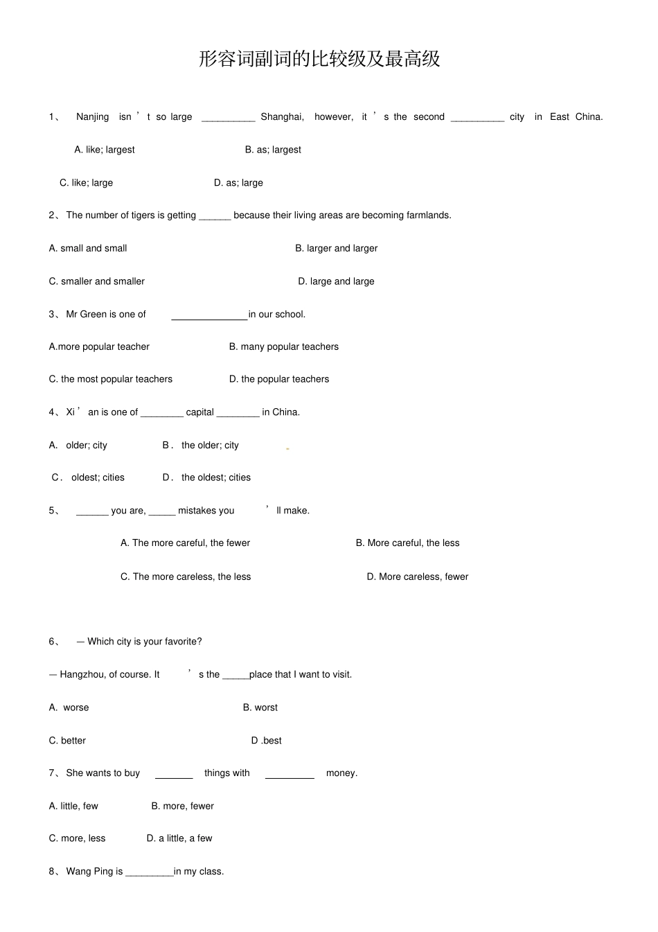 中考精选题分类之形容词副词比较级最高级配答案_第1页