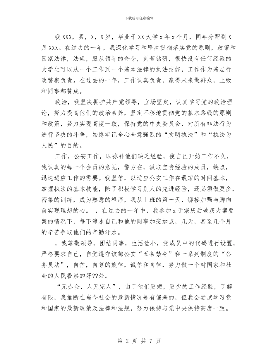 事业单位辞职申请报告与事业单位领导述职报告汇编_第2页