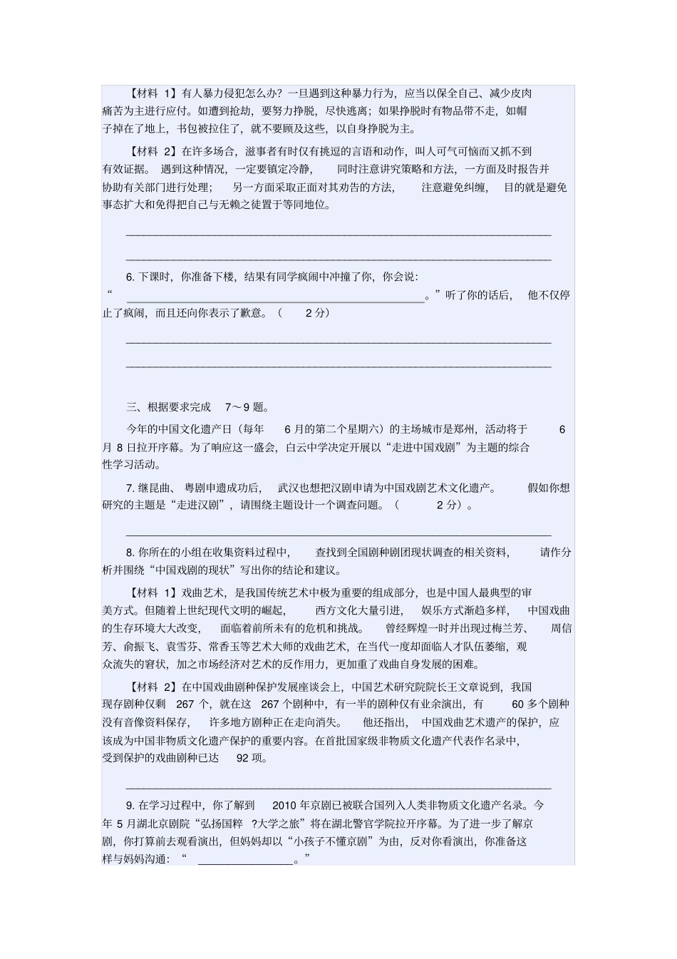 中考综合性学习专题训练_第2页