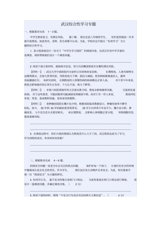 中考综合性学习专题训练