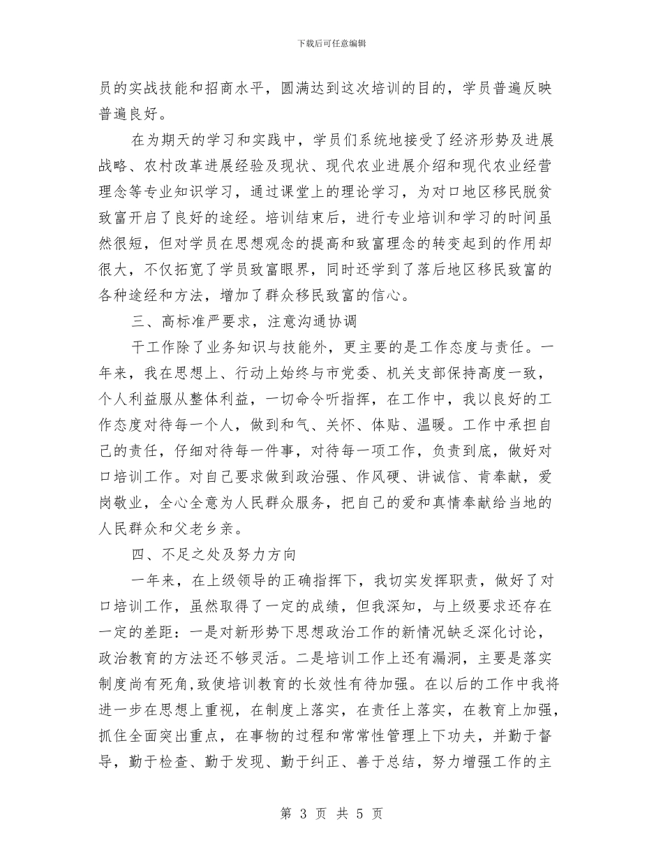 事业单位领导述职报告与事业单位年度考核登记表个人总结汇编_第3页