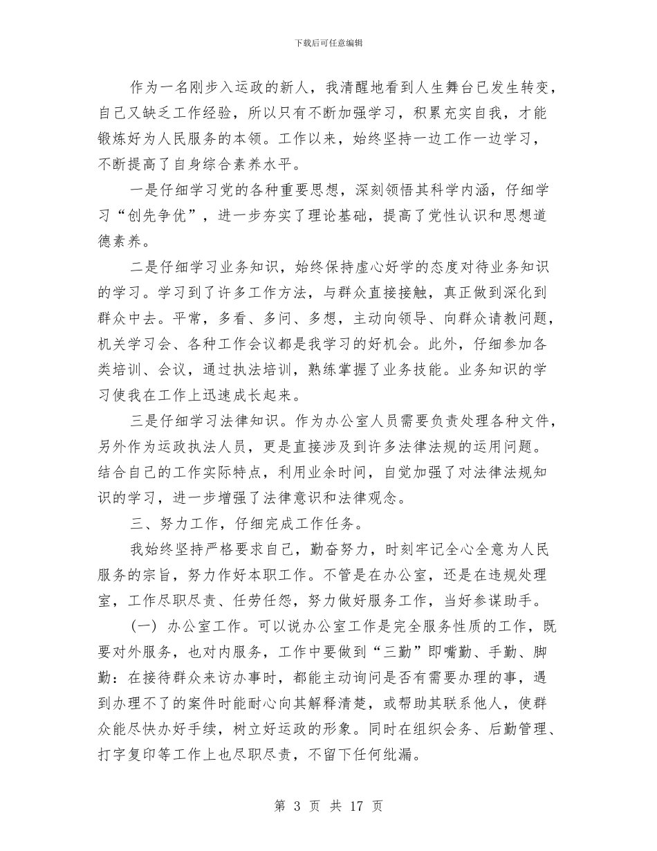 事业年度考核个人总结与事务处工作总结及工作打算汇编_第3页