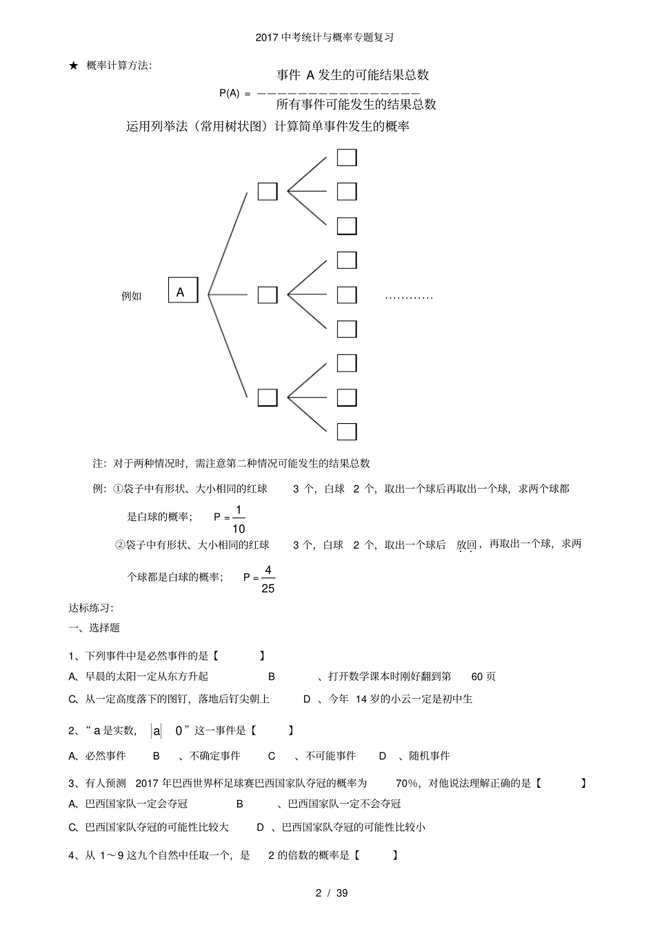 中考统计与概率专题复习_第2页