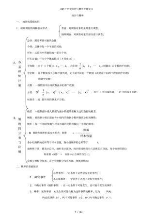 中考统计与概率专题复习