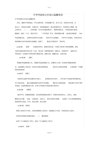 中考考前班主任每日温馨寄语