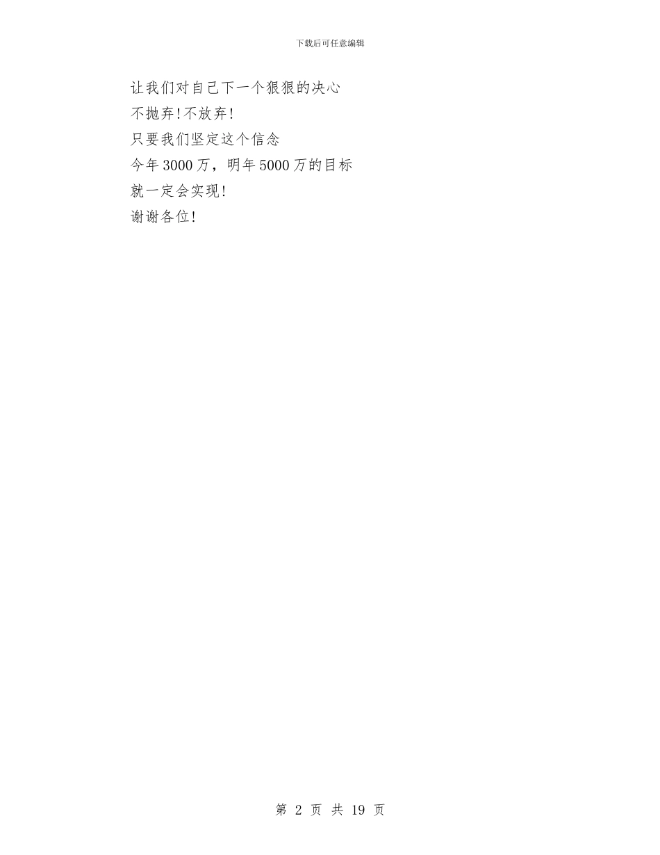 事业部主管就职演讲稿范文与事件应急预案范文4篇汇编_第2页