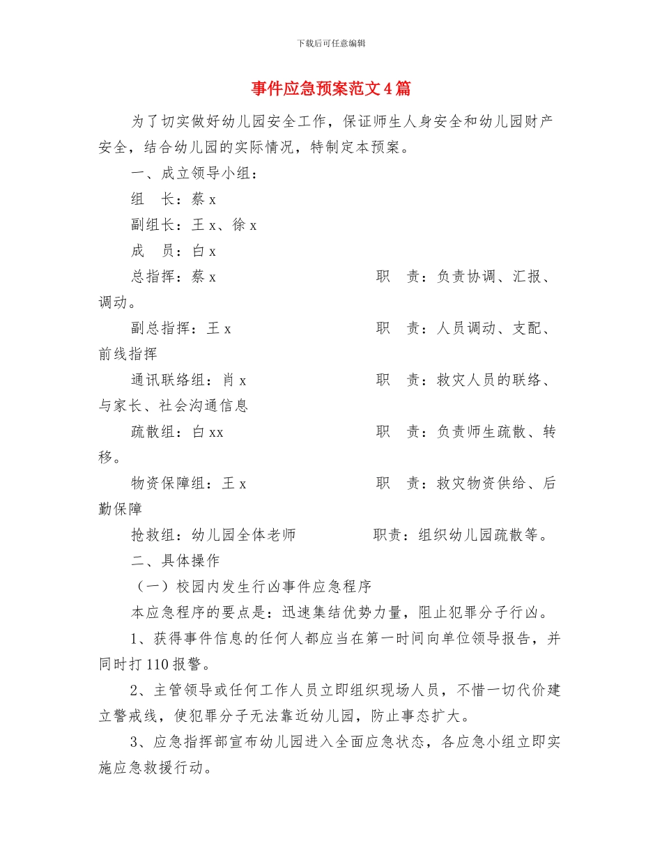 事业部主管就职演讲稿范文与事件应急预案范文4篇汇编_第3页