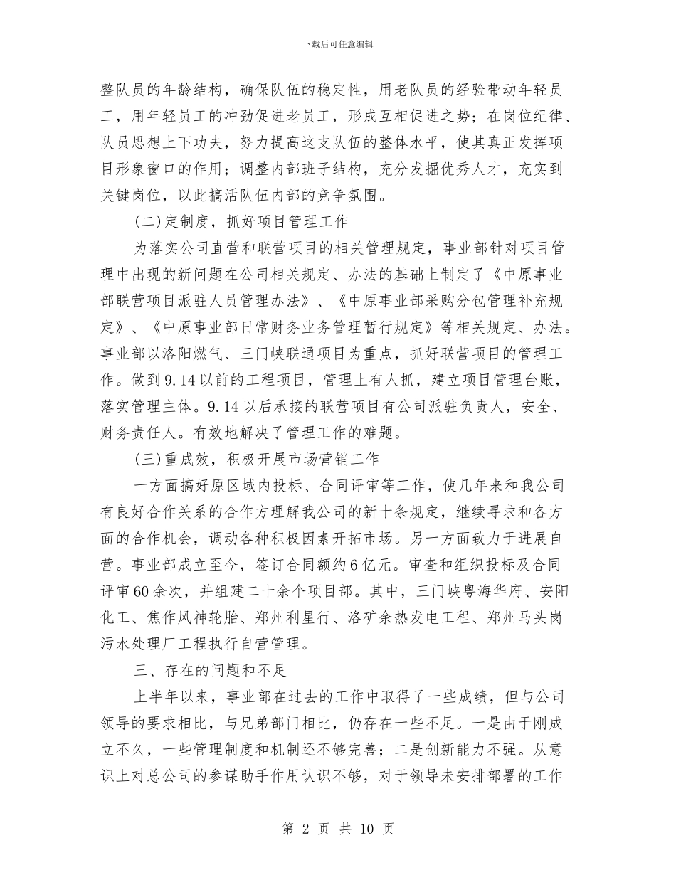 事业部半年工作总结与事务处工作总结及工作打算汇编_第2页