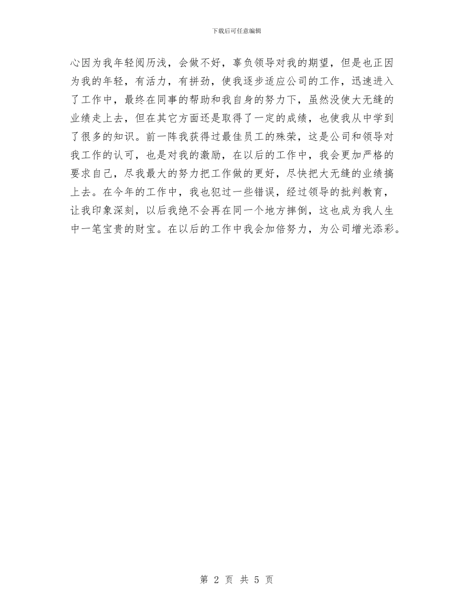 事业部销售工作总结范本与事务所审计助理2024年个人总结汇编_第2页