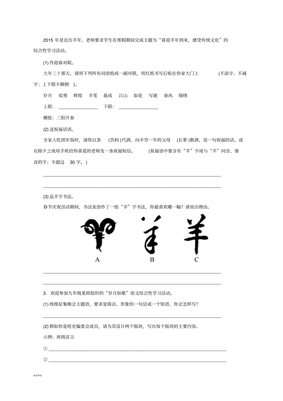 中考综合性学习活动情境类_第2页