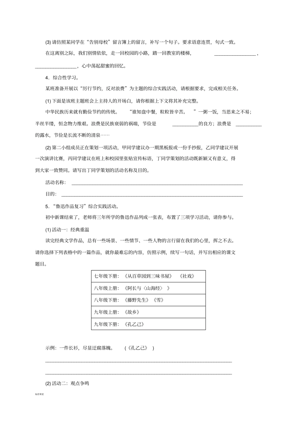 中考综合性学习活动情境类_第3页