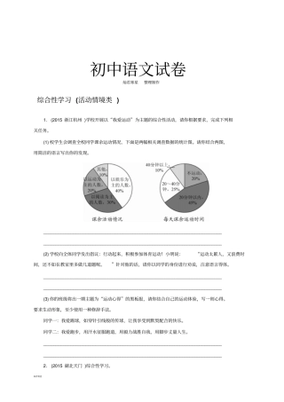 中考综合性学习活动情境类