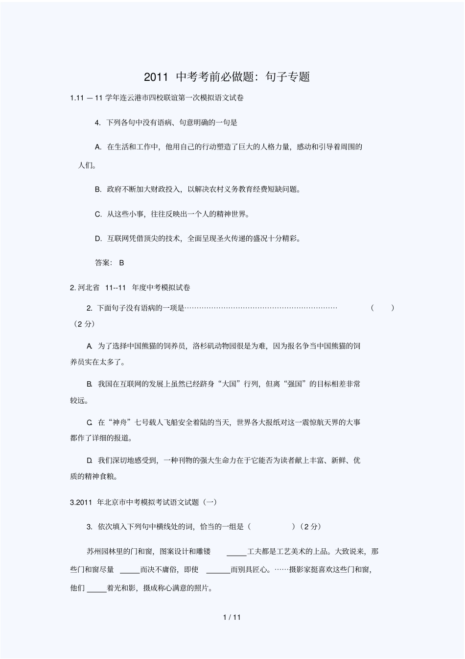 中考考前必做题：句子专题_第1页