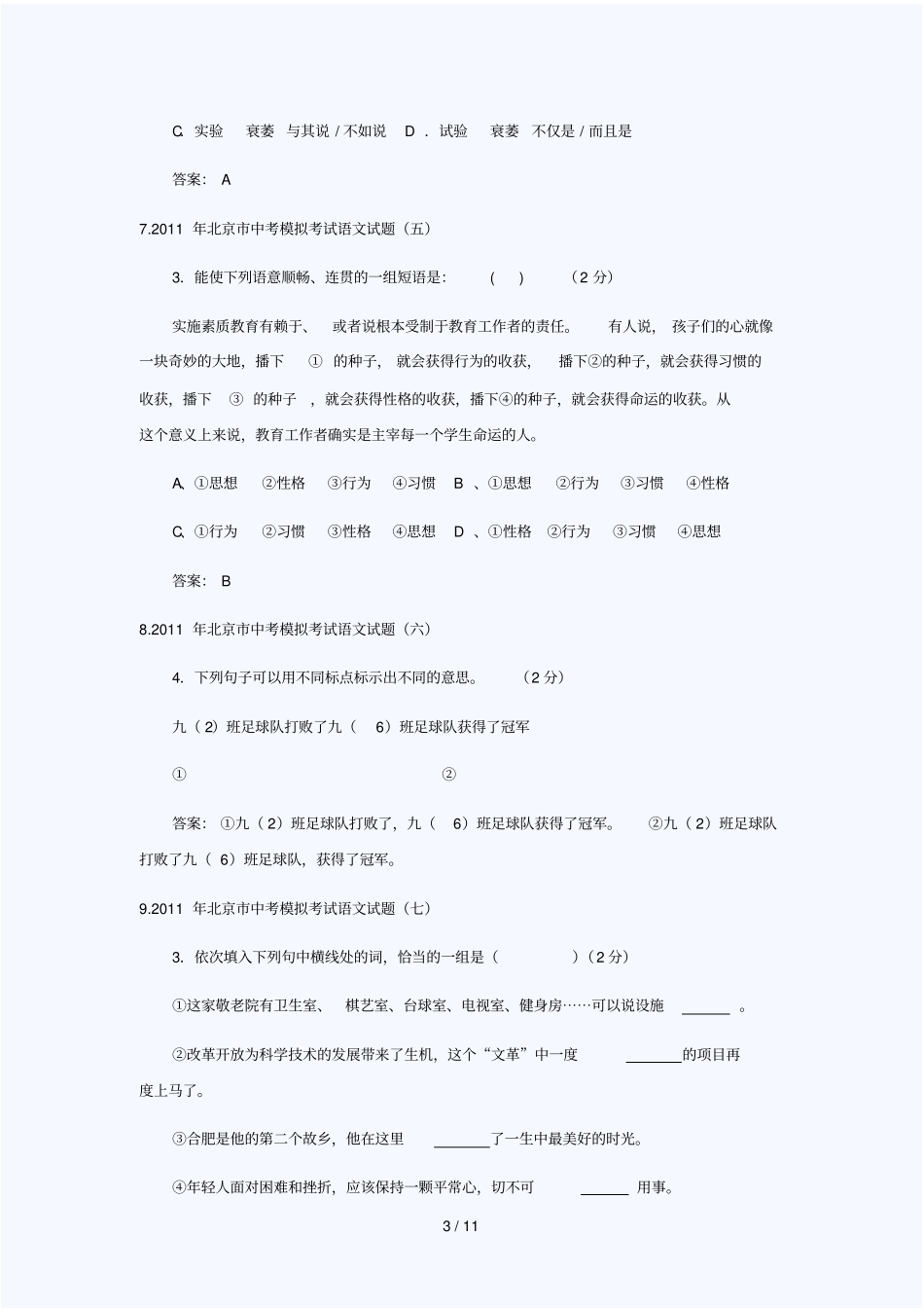 中考考前必做题：句子专题_第3页