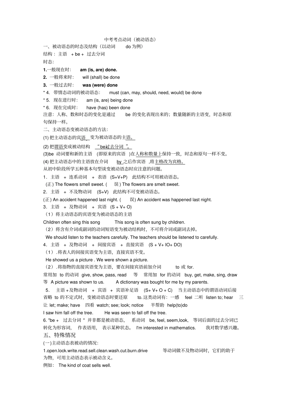 中考考点之被动语态_第1页