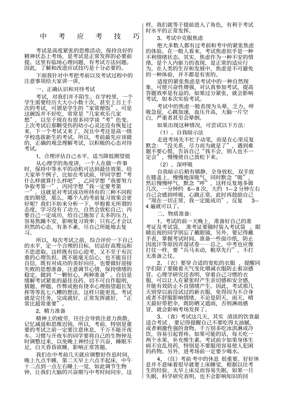 中考考前注意事项及答题技巧_第1页