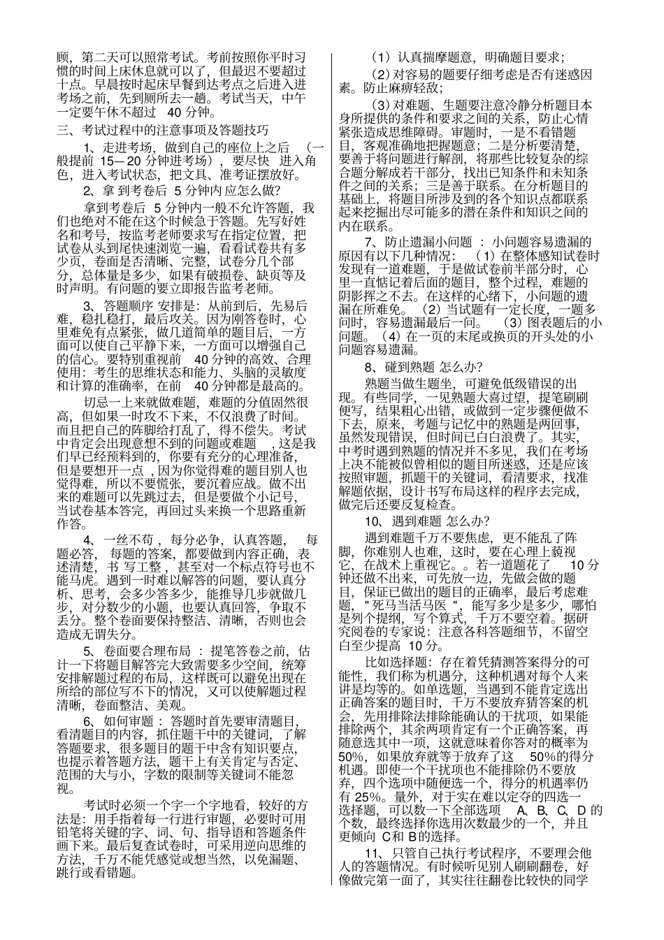 中考考前注意事项及答题技巧_第2页